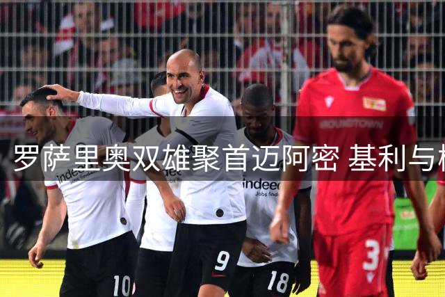 罗萨里奥双雄聚首迈阿密 基利与梅西开启新征程